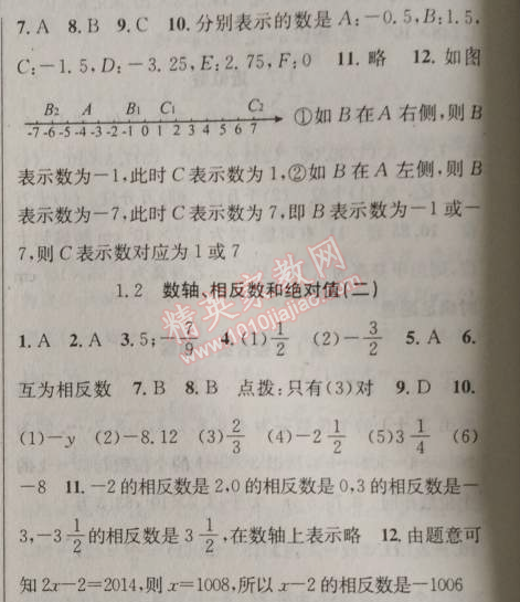 2014年原創(chuàng)新課堂七年級數(shù)學上冊滬科版 2