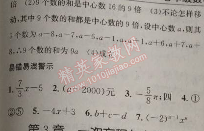 2014年原創(chuàng)新課堂七年級數學上冊滬科版 提升訓練