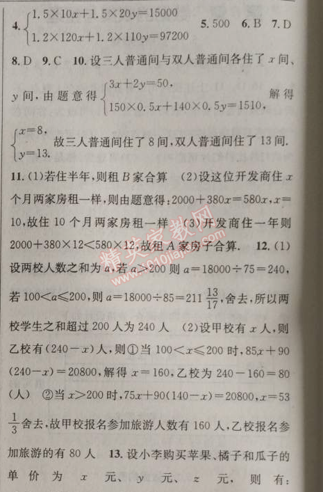 2014年原創(chuàng)新課堂七年級數(shù)學上冊滬科版 6