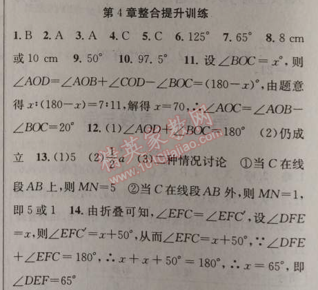 2014年原創(chuàng)新課堂七年級數(shù)學(xué)上冊滬科版 提升訓(xùn)練