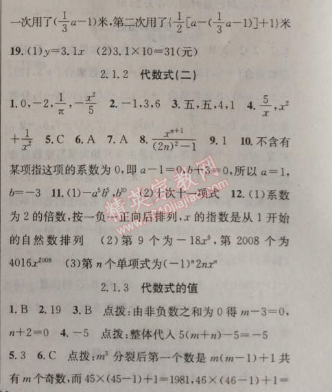 2014年原創(chuàng)新課堂七年級數(shù)學(xué)上冊滬科版 第二章1