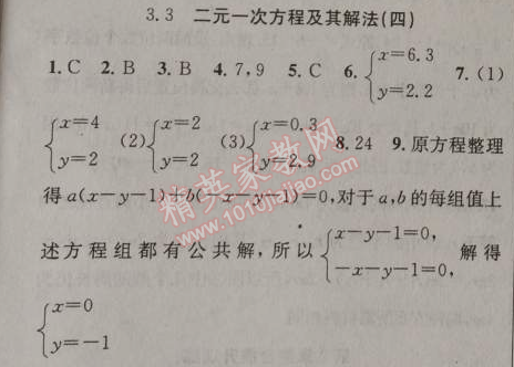 2014年原創(chuàng)新課堂七年級數(shù)學(xué)上冊滬科版 3