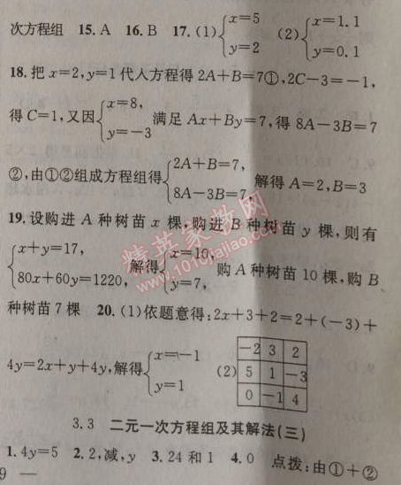 2014年原創(chuàng)新課堂七年級數(shù)學(xué)上冊滬科版 3