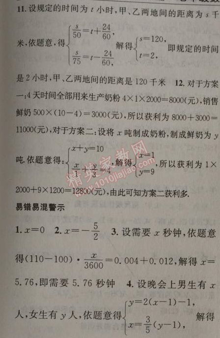 2014年原創(chuàng)新課堂七年級數(shù)學(xué)上冊滬科版 提升訓(xùn)練