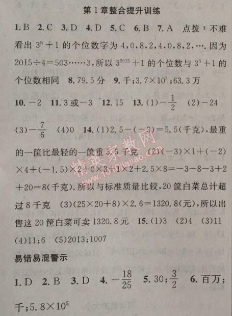 2014年原創(chuàng)新課堂七年級數(shù)學(xué)上冊滬科版 提升訓(xùn)練