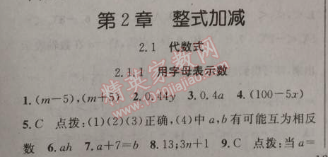 2014年原創(chuàng)新課堂七年級數(shù)學(xué)上冊滬科版 第二章1