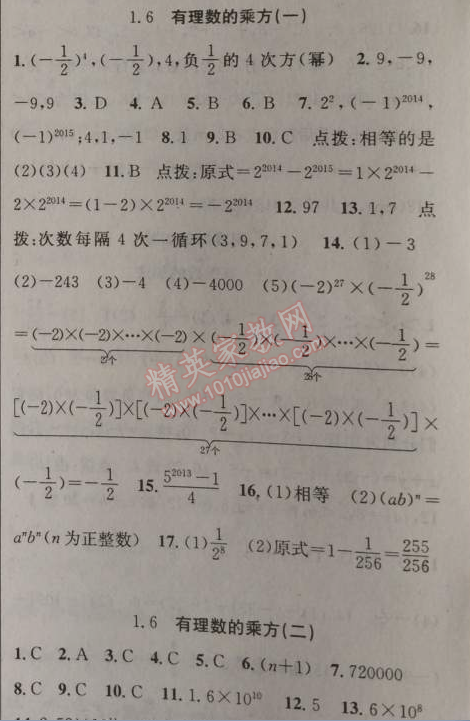 2014年原創(chuàng)新課堂七年級數(shù)學(xué)上冊滬科版 6