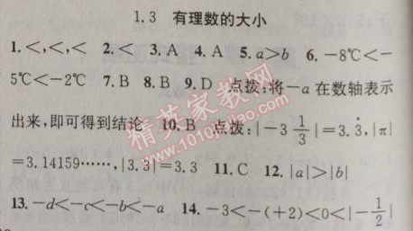 2014年原創(chuàng)新課堂七年級數(shù)學(xué)上冊滬科版 3