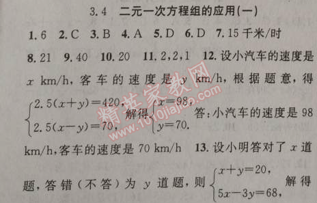 2014年原創(chuàng)新課堂七年級數(shù)學上冊滬科版 4