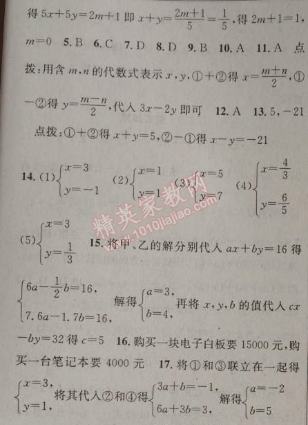 2014年原創(chuàng)新課堂七年級數(shù)學(xué)上冊滬科版 3