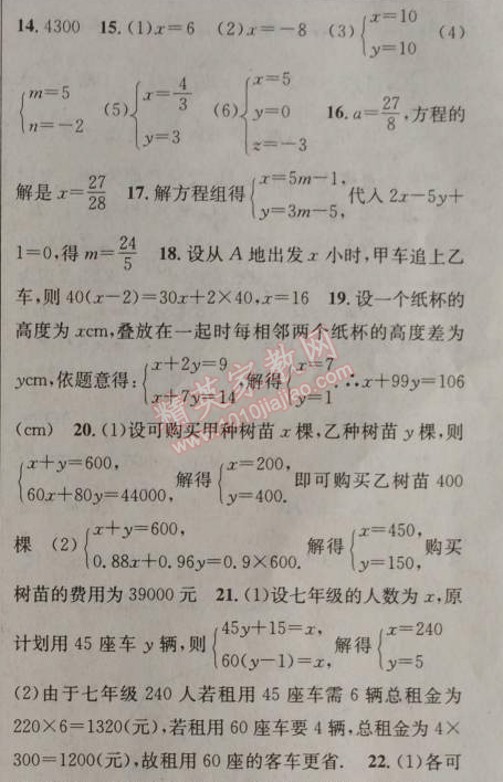 2014年原創(chuàng)新課堂七年級數(shù)學上冊滬科版 第三章檢測題