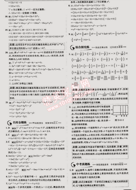 2015年走向中考考場七年級數(shù)學(xué)下冊滬科版 8.5