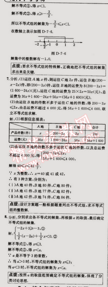 2015年走向中考考場(chǎng)七年級(jí)數(shù)學(xué)下冊(cè)滬科版 7.3