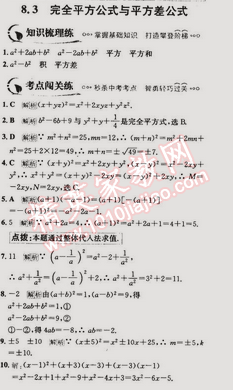 2015年走向中考考場七年級數學下冊滬科版 8.3