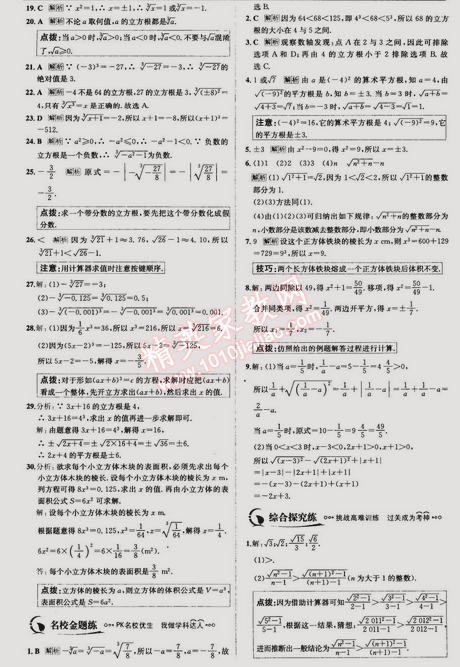 2015年走向中考考場七年級數(shù)學下冊滬科版 6.1