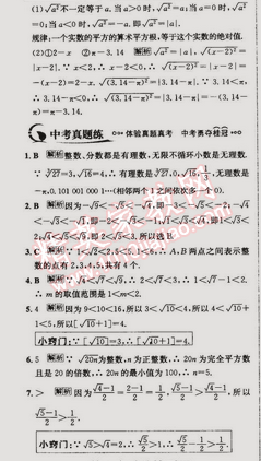 2015年走向中考考場七年級數(shù)學(xué)下冊滬科版 6.2