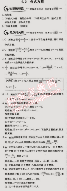 2015年走向中考考場七年級數(shù)學(xué)下冊滬科版 9.3