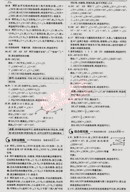 2015年走向中考考場七年級數(shù)學下冊滬科版 10.2