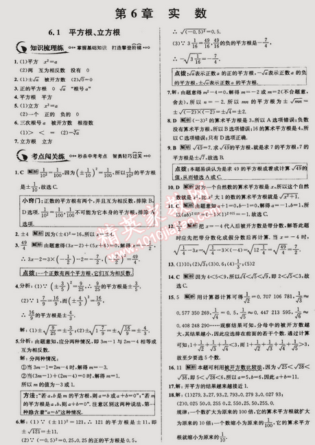 2015年走向中考考場七年級數(shù)學(xué)下冊滬科版 6.1