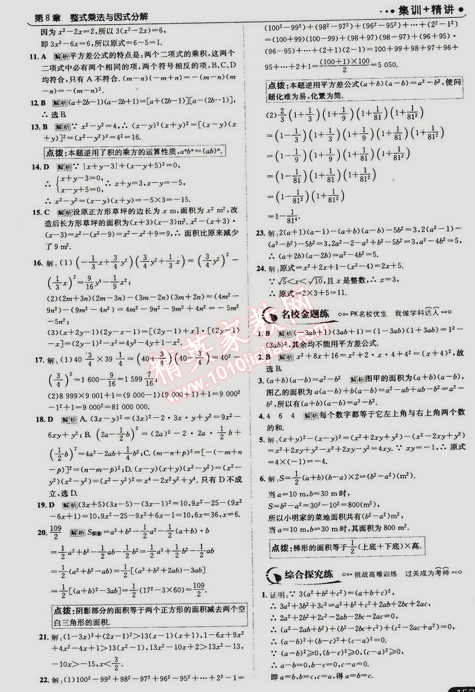 2015年走向中考考場七年級數學下冊滬科版 8.3