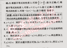 2015年走向中考考場七年級數學下冊滬科版 7.1