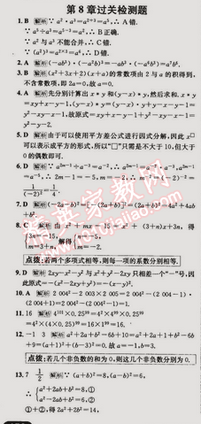 2015年走向中考考場七年級數(shù)學(xué)下冊滬科版 第八章過關(guān)檢測題