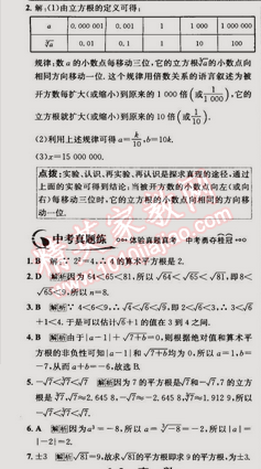 2015年走向中考考場七年級數(shù)學(xué)下冊滬科版 6.1