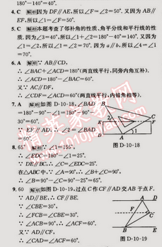 2015年走向中考考場七年級數(shù)學下冊滬科版 10.3