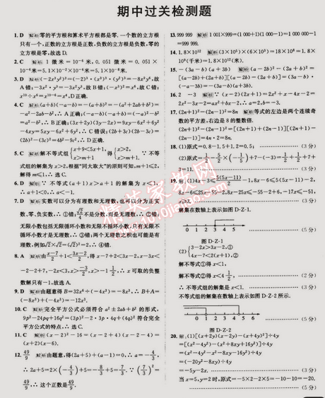 2015年走向中考考場七年級數(shù)學下冊滬科版 期中過關檢測題