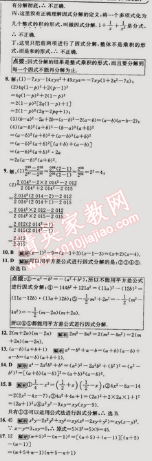 2015年走向中考考場七年級數(shù)學(xué)下冊滬科版 8.5