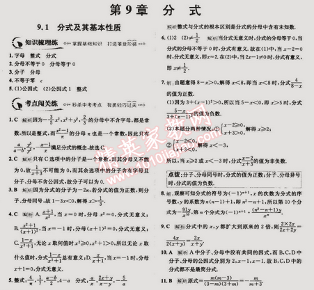 2015年走向中考考場七年級數(shù)學(xué)下冊滬科版 9.1