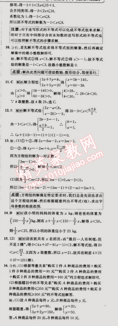 2015年走向中考考場(chǎng)七年級(jí)數(shù)學(xué)下冊(cè)滬科版 7.3