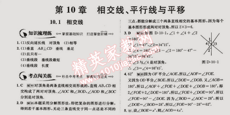 2015年走向中考考場七年級數(shù)學(xué)下冊滬科版 10.1