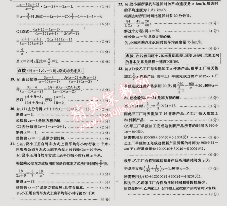 2015年走向中考考場七年級數(shù)學(xué)下冊滬科版 第九章過關(guān)檢測題