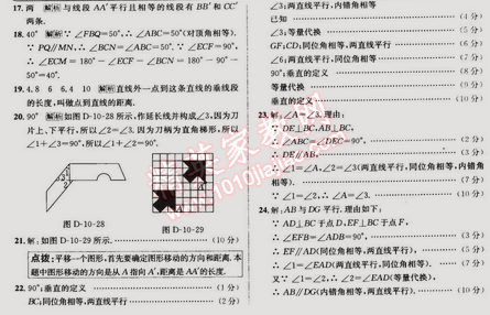 2015年走向中考考場七年級(jí)數(shù)學(xué)下冊滬科版 第十章過關(guān)檢測題