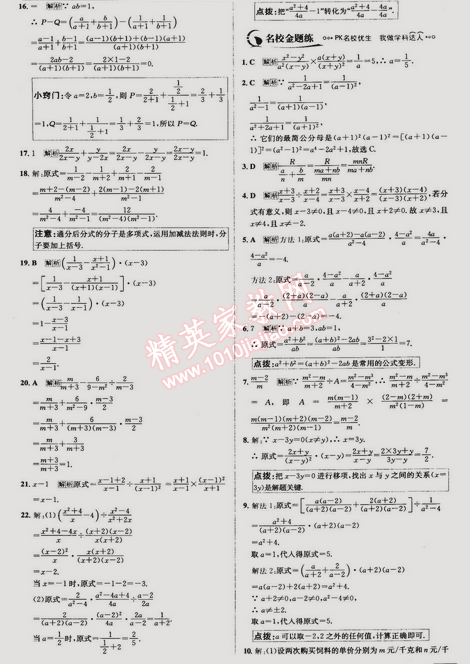 2015年走向中考考場(chǎng)七年級(jí)數(shù)學(xué)下冊(cè)滬科版 9.2