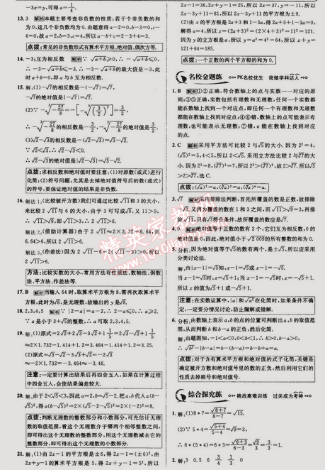 2015年走向中考考場七年級數(shù)學(xué)下冊滬科版 6.2