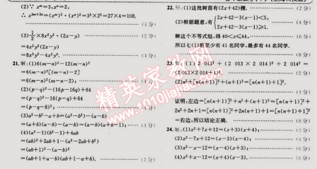 2015年走向中考考場七年級數(shù)學下冊滬科版 期中過關檢測題