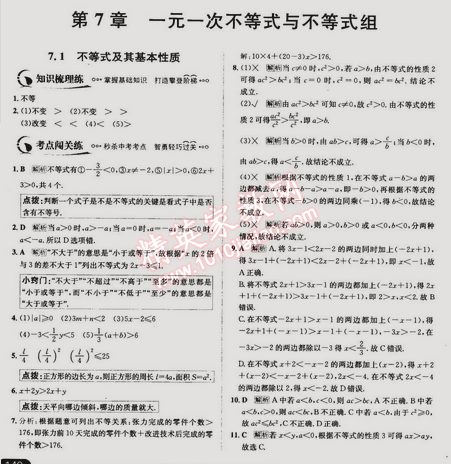 2015年走向中考考場七年級數(shù)學下冊滬科版 7.1