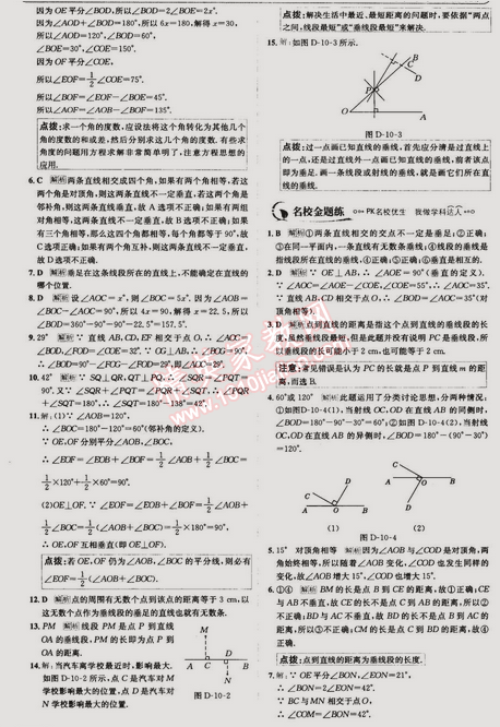 2015年走向中考考場七年級數(shù)學(xué)下冊滬科版 10.1