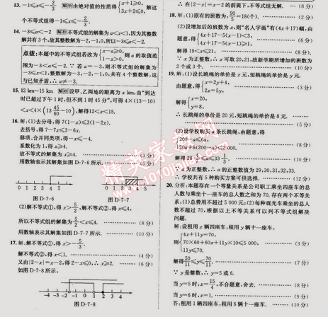 2015年走向中考考場(chǎng)七年級(jí)數(shù)學(xué)下冊(cè)滬科版 第七章過關(guān)檢測(cè)題