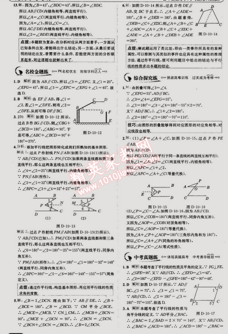 2015年走向中考考場七年級數(shù)學(xué)下冊滬科版 10.3