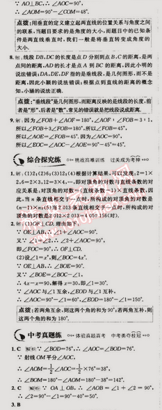 2015年走向中考考場七年級數(shù)學(xué)下冊滬科版 10.1