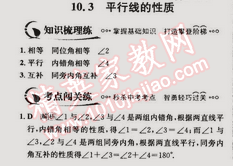 2015年走向中考考場七年級數(shù)學(xué)下冊滬科版 10.3