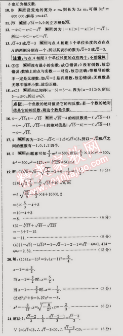 2015年走向中考考場(chǎng)七年級(jí)數(shù)學(xué)下冊(cè)滬科版 第六章過(guò)關(guān)檢測(cè)題