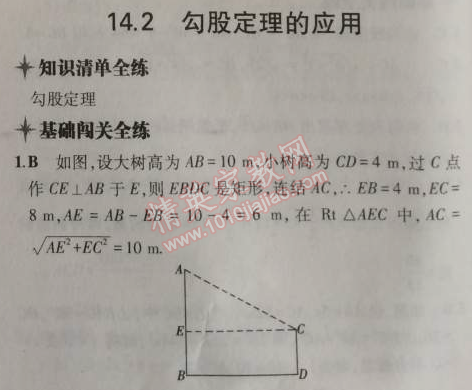 2014年5年中考3年模拟初中数学八年级上册华师大版 14.2