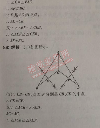 2014年5年中考3年模擬初中數(shù)學(xué)八年級上冊華師大版 4