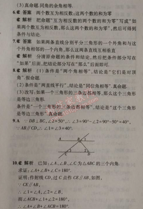 2014年5年中考3年模擬初中數(shù)學八年級上冊華師大版 第十三章1