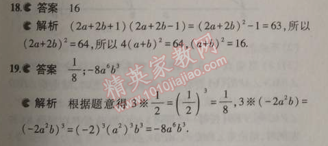 2014年5年中考3年模拟初中数学八年级上册华师大版 本章检测