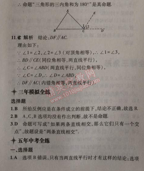 2014年5年中考3年模擬初中數(shù)學八年級上冊華師大版 第十三章1